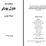 کتاب شارل بودلر جاناتان آراک PDF