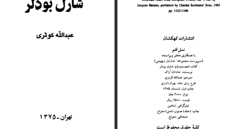 کتاب شارل بودلر جاناتان آراک PDF