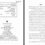 کتاب شش متن سغدی زهره زرشناس PDF