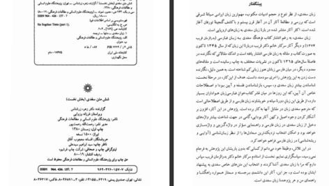 کتاب شش متن سغدی زهره زرشناس PDF