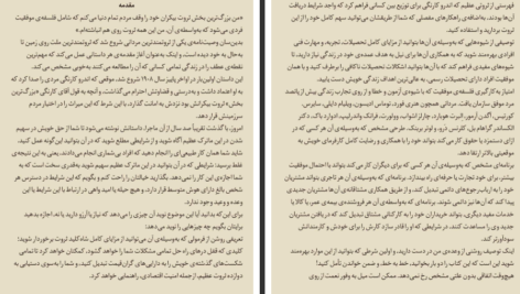 کتاب شاه کلید ثروت ناپلئون هیل PDF