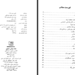 کتاب شاه عباس صفوی سعید قانعی PDF