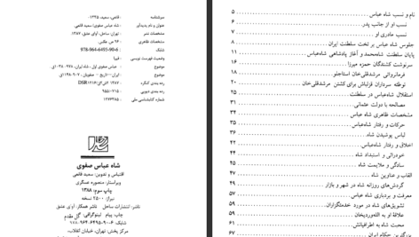 کتاب شاه عباس صفوی سعید قانعی PDF