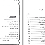 شاه اسماعیل صفوی مرشد سرخ کلاهان PDF