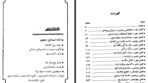 شاه اسماعیل صفوی مرشد سرخ کلاهان PDF