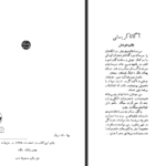 کتاب سرو غمگین آگاتا کریستی PDF