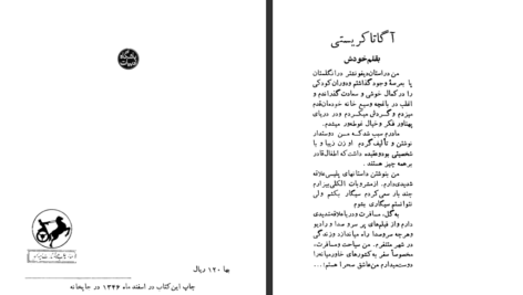 کتاب سرو غمگین آگاتا کریستی PDF