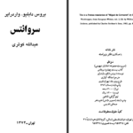 کتاب سروانتس بروس دابلیو. واردراپر PDF