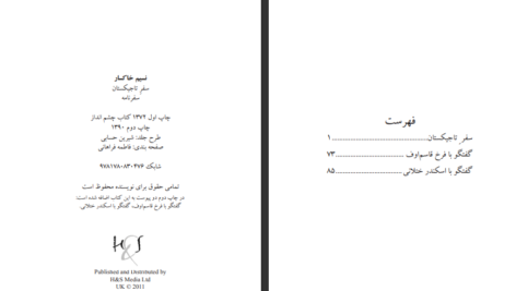 کتاب سفر تاجیکستان نسیم خاکسار PDF