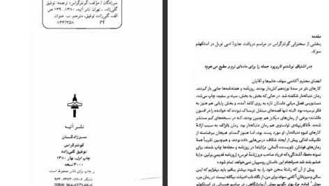 کتاب سرزادگان گونتر گراس PDF