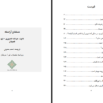 کتاب سخنان آراسته عبدالله العجیری PDF