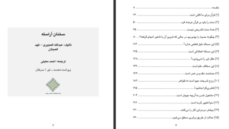 کتاب سخنان آراسته عبدالله العجیری PDF