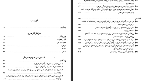 کتاب سرآغاز کار هنری مارتین هایدگر PDF