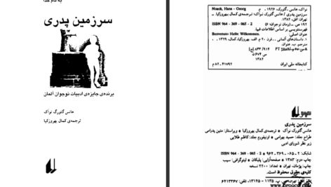 کتاب سرزمین پدری هانس گئورگ نواک PDF