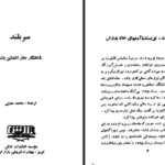 کتاب سربلند جان اشتاین بک PDF