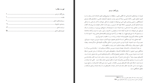 کتاب سرشت شادی دزموند موریس PDF