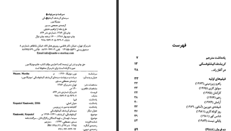 کتاب سرشت و سرنوشت سینمای کیشلوفسکی مونیکا مورر PDF