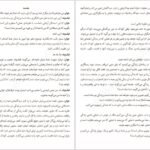 کتاب شجاعت منفور بودن ایچیرو کیشیمی و فومیتاکه کوگا PDF