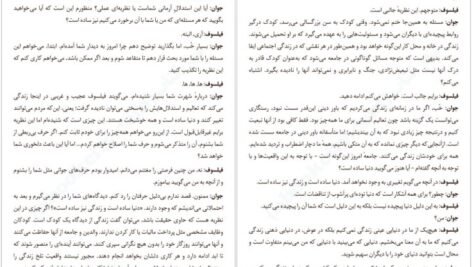 کتاب شجاعت منفور بودن ایچیرو کیشیمی و فومیتاکه کوگا PDF