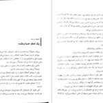 کتاب شعله در مه رنی عهدید PDF