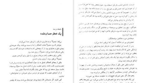 کتاب شعله در مه رنی عهدید PDF