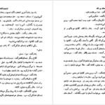 کتاب قصه‌های بهرنگ صمد بهرنگی PDF