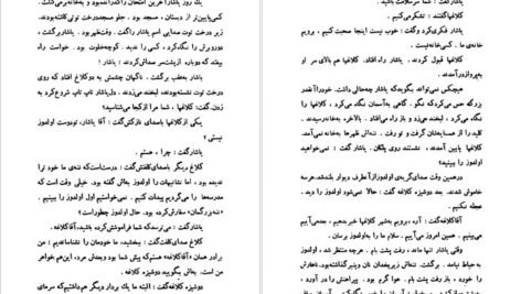 کتاب قصه‌های بهرنگ صمد بهرنگی PDF