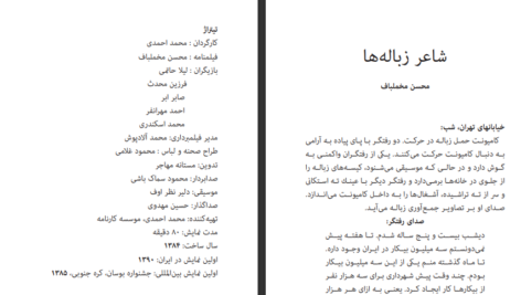 کتاب شاعر زباله ها محسن مخملباف PDF