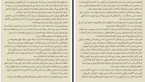 کتاب شاه کلید ثروت ناپلئون هیل PDF