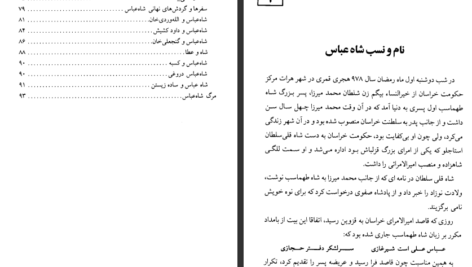 کتاب شاه عباس صفوی سعید قانعی PDF