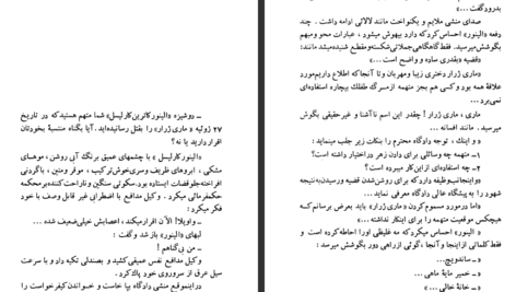 کتاب سرو غمگین آگاتا کریستی PDF