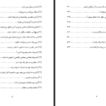 کتاب سخنان آراسته عبدالله العجیری PDF