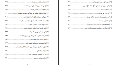 کتاب سخنان آراسته عبدالله العجیری PDF