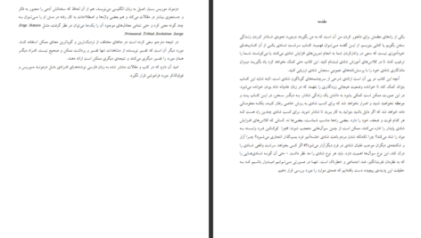 کتاب سرشت شادی دزموند موریس PDF