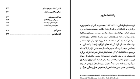 کتاب سرشت و سرنوشت سینمای کیشلوفسکی مونیکا مورر PDF