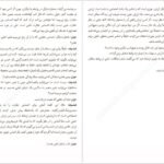 کتاب شجاعت منفور بودن ایچیرو کیشیمی و فومیتاکه کوگا PDF
