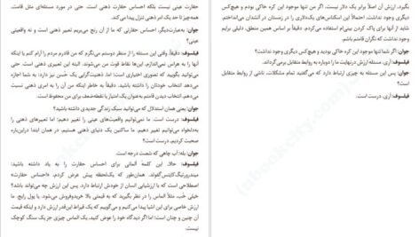 کتاب شجاعت منفور بودن ایچیرو کیشیمی و فومیتاکه کوگا PDF
