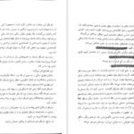 کتاب شعله در مه رنی عهدید PDF