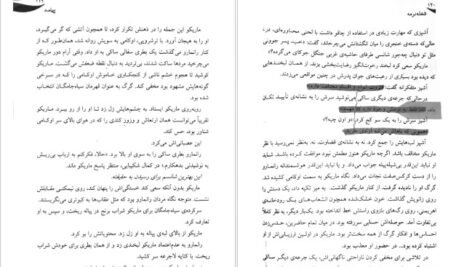 کتاب شعله در مه رنی عهدید PDF