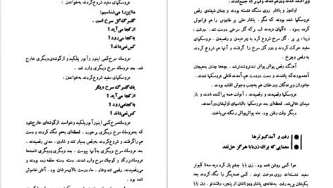 کتاب قصه‌های بهرنگ صمد بهرنگی PDF