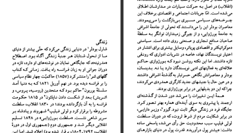 کتاب شارل بودلر جاناتان آراک PDF
