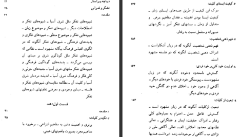 شیوه های تفکر ملل شرق جلد ۱ هاجیمه ناکامورا PDF