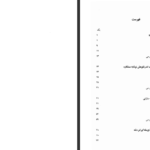 کتاب شش متن سغدی زهره زرشناس PDF