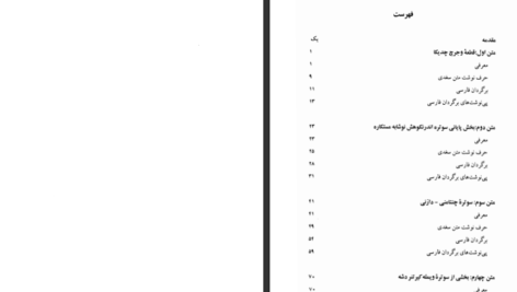 کتاب شش متن سغدی زهره زرشناس PDF
