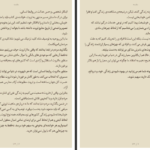 کتاب شاه کلید ثروت ناپلئون هیل PDF