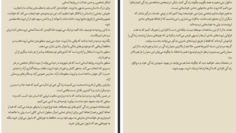 کتاب شاه کلید ثروت ناپلئون هیل PDF
