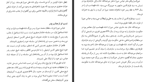 کتاب شاه عباس صفوی سعید قانعی PDF