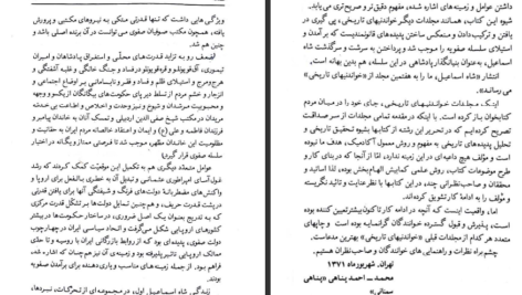 شاه اسماعیل صفوی مرشد سرخ کلاهان PDF