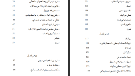 کتاب سروینگ انجینر سید اکرام PDF