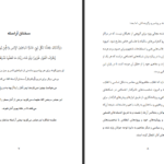 کتاب سخنان آراسته عبدالله العجیری PDF